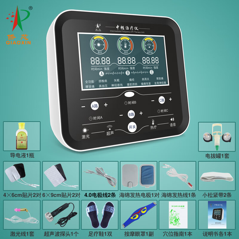 中频治疗仪激光家用多功能光波康复理疗机按摩仪治疗器电疗仪 超值