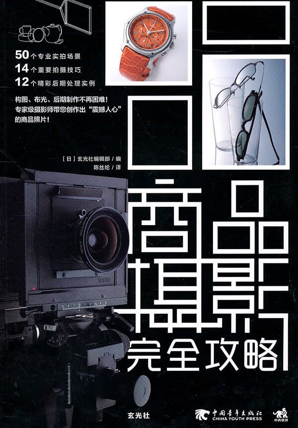 商品摄影完全攻略