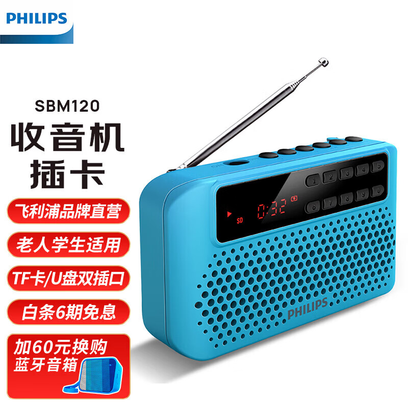 飞利浦(PHILIPS)SBM120FM收音机插卡音箱老年人随身听便携式迷你小音响音乐播放器可插TF卡U盘蓝色