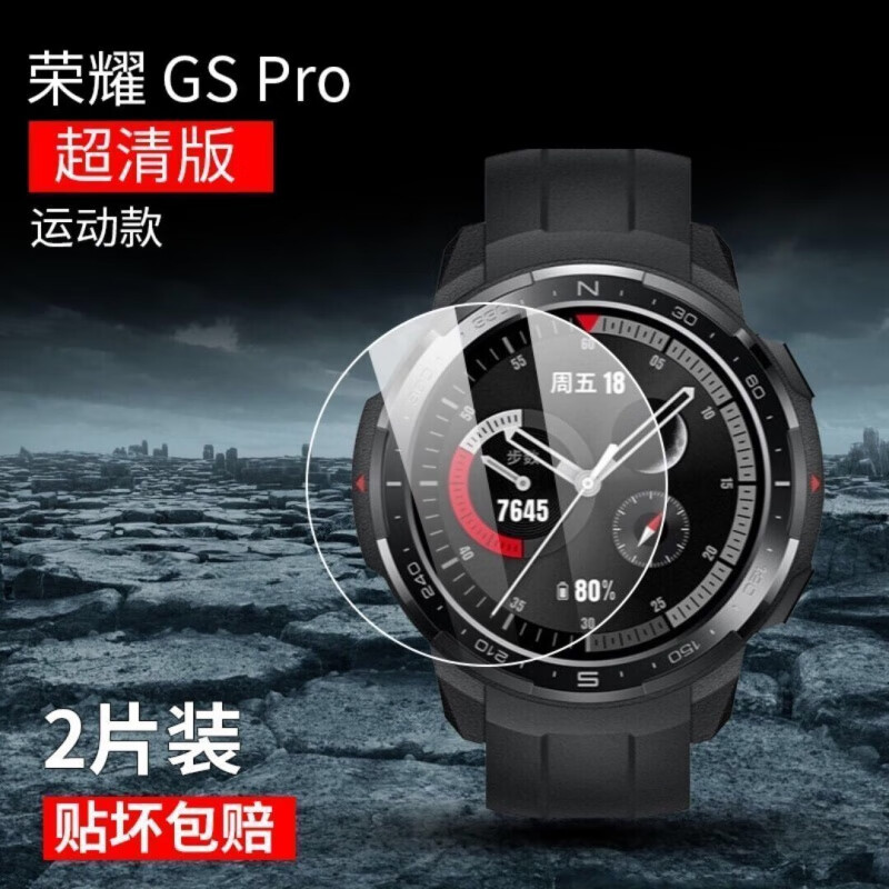 疯壳 荣耀手表gs pro钢化膜防摔防指纹炫酷膜magic2钢化保护膜 荣耀gs