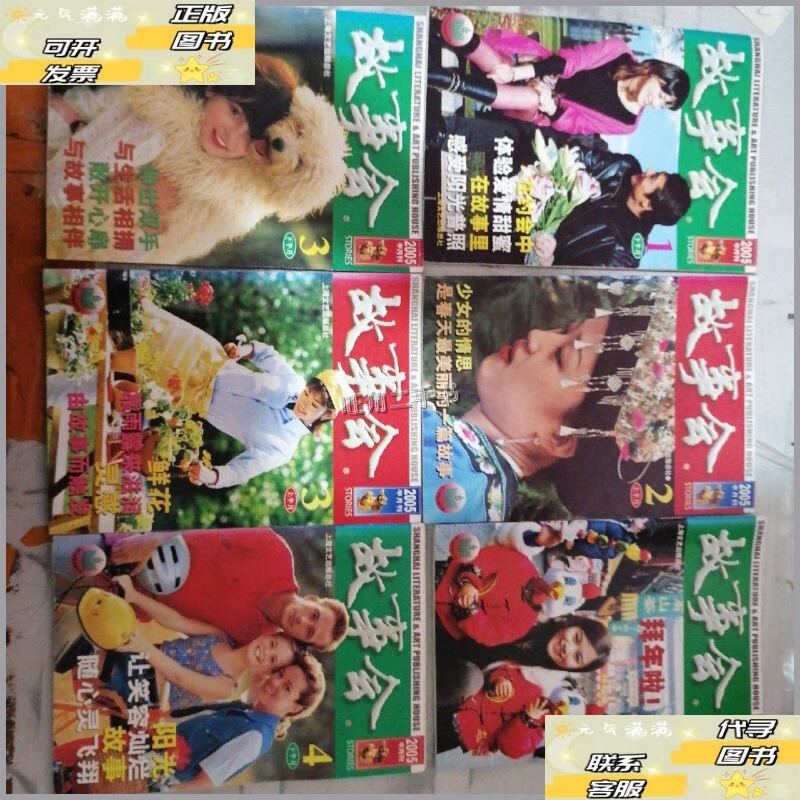 【二手9成新】故事会2005年半月刊(缺1月上半月,4月上半月,5月