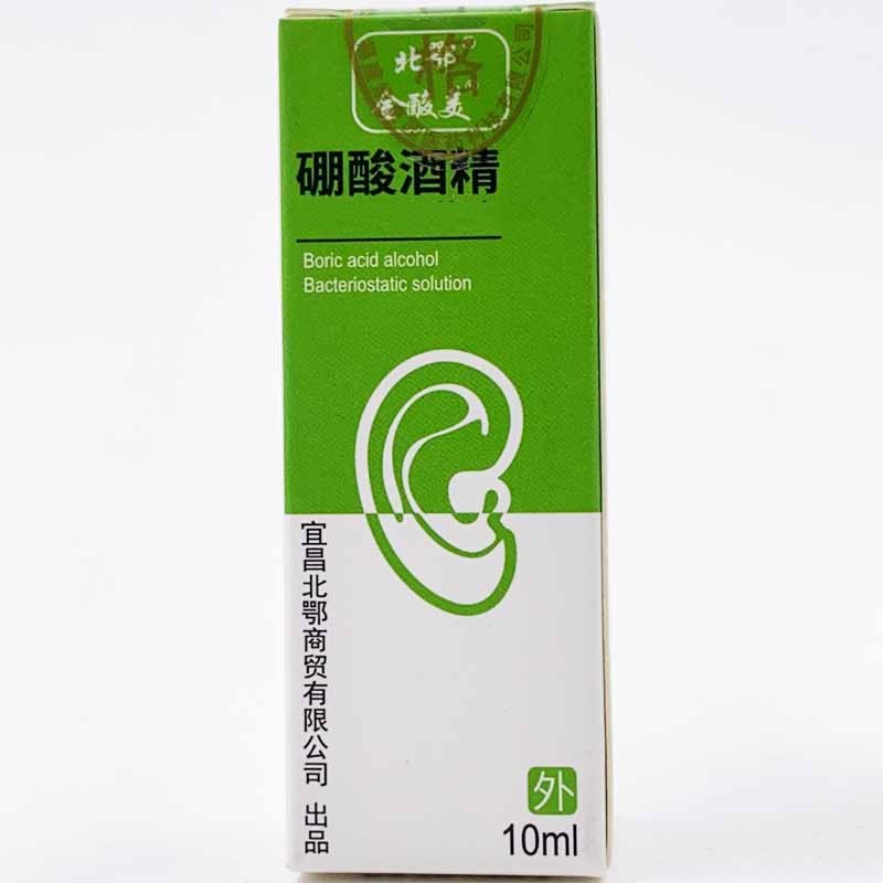 硼酸酒精滴耳液抑菌液人用滴耳液人用耳道耳朵痒流脓瘙痒耳螨猫用猫咪