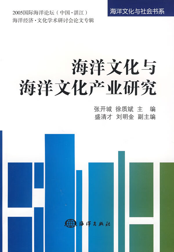 海洋文化与海洋文化产业研究【放心选购】