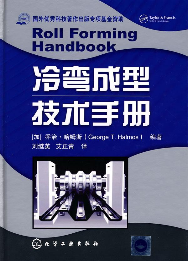 冷弯成型技术手册