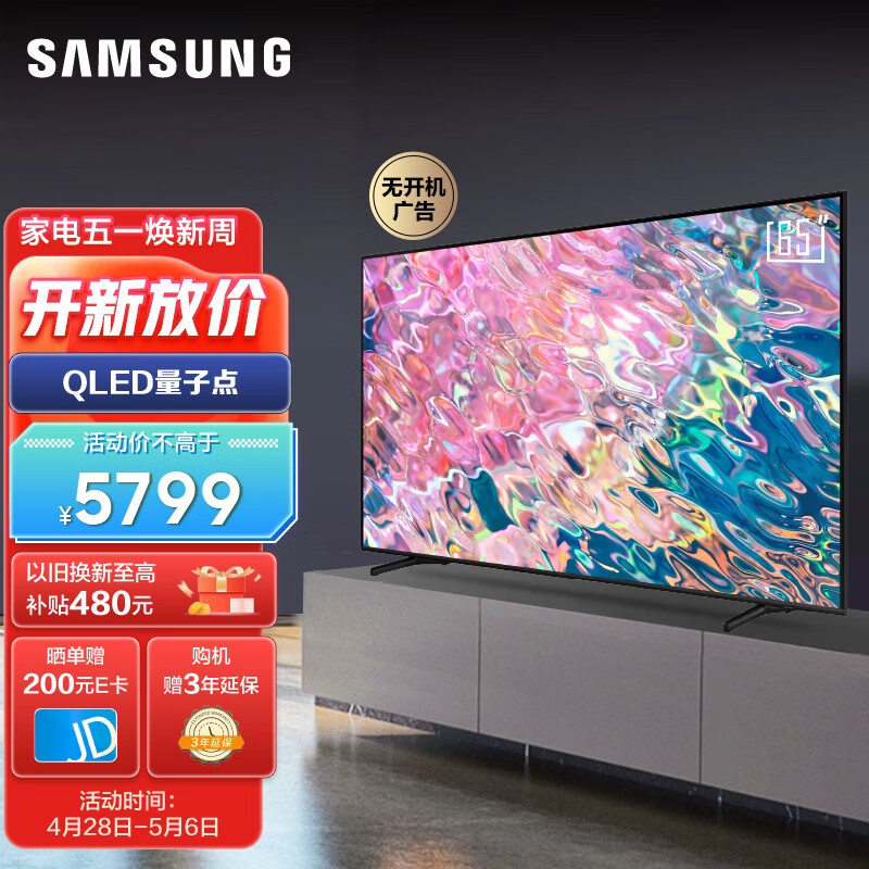 三星（SAMSUNG）65英寸 超薄全面屏 4K超高清HDR AI智能语音 QLED量子点电视QA65Q60CAJXXZ 以旧换新