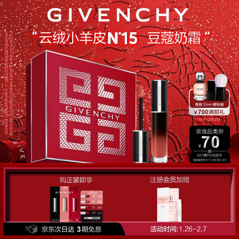 纪梵希（Givenchy）禁忌丝绒唇霜N15小羊皮唇釉口红限定礼盒情人节新年礼物送女友
