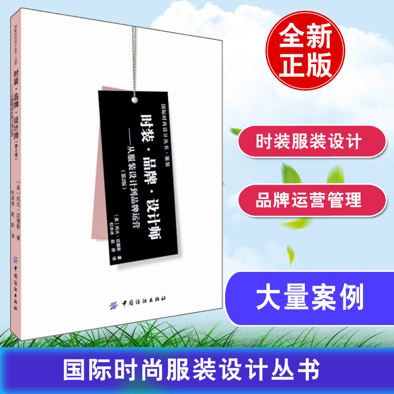 国际时装品牌设计师从服装设计到品牌运营第2版手绘绘画针织款式草图