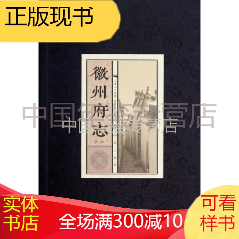 徽州府志