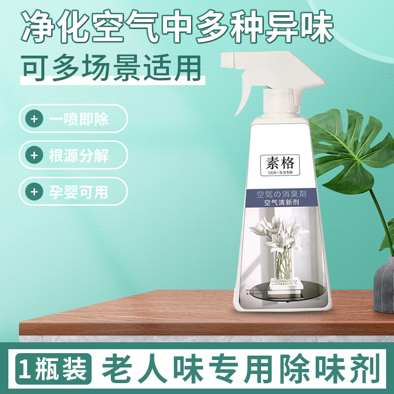 迪彦官方专营 去除老人房间异味老年人身体身上味尿骚味除臭喷雾 1瓶
