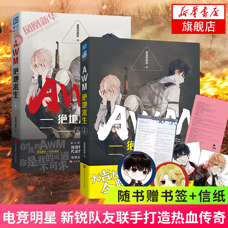 随书赠书签 信纸awm绝地求生 套装上下两册 你是我的可遇不可求 漫漫