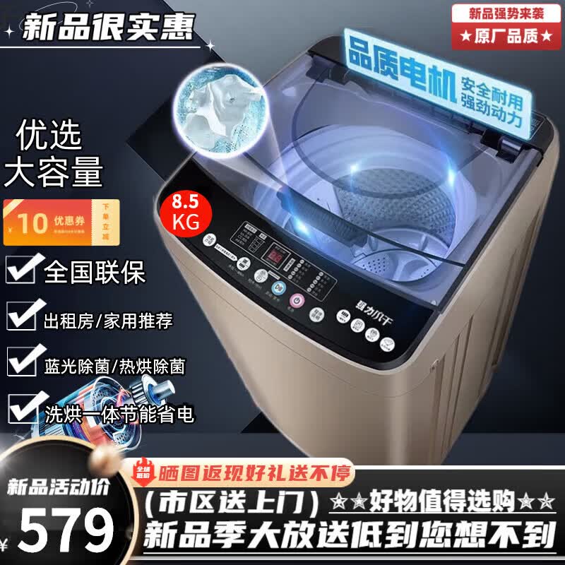 小天鹅洗衣机全自动小型波轮 家用宿舍租房大容量健康蓝光洗护智能风干洗脱一体洗烘一体洗衣机 8.5公斤KG智能风干+蓝光纳米+强力电机高性价比高么？