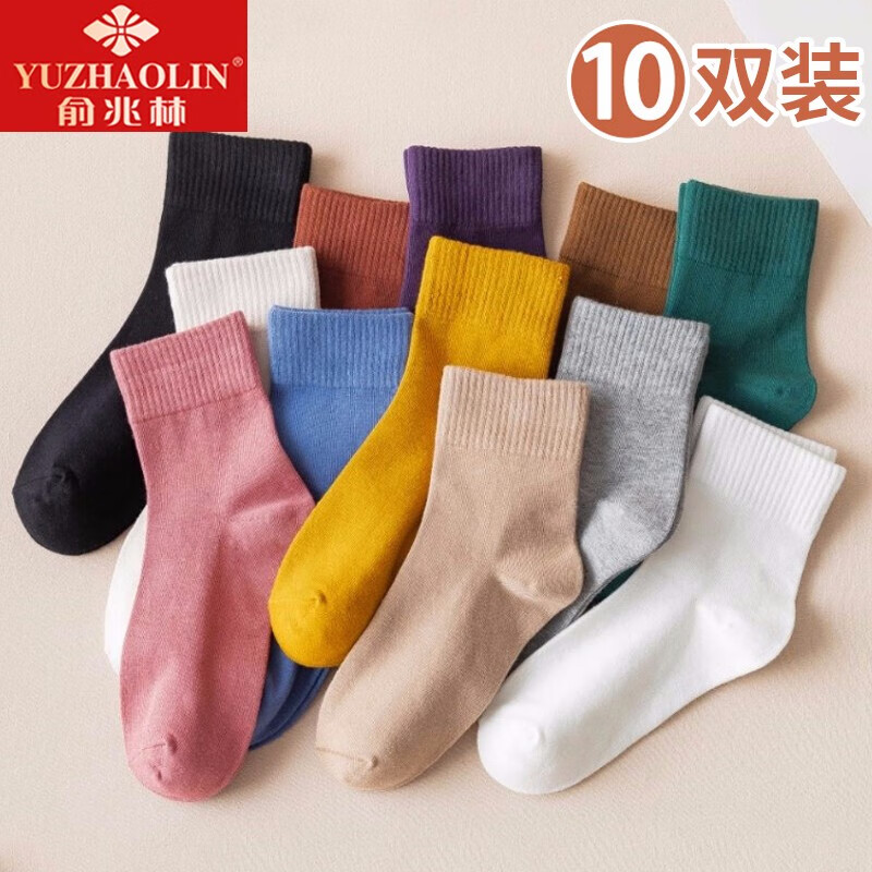 【官方专卖店】俞兆林 中筒袜子糖果色女袜 10双装