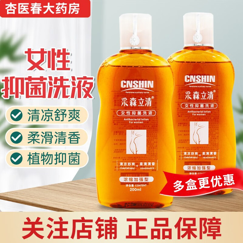 采森立清 女性抑菌洗液 200ml 女生外用洗剂清凉舒爽私处护理ph弱酸 1
