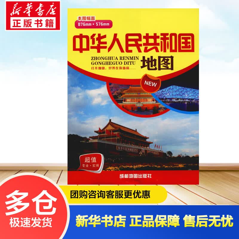 中华人民共和国地图 程海港 编 书籍