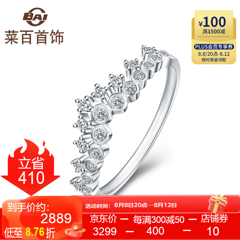 菜百首饰 铂金戒指 Pt950铂金钻石戒指 派蜜系列等爱·甜蜜 时尚女款镶钻皇冠钻戒  定价 ZS 铂金戒指 15号属于什么档次？