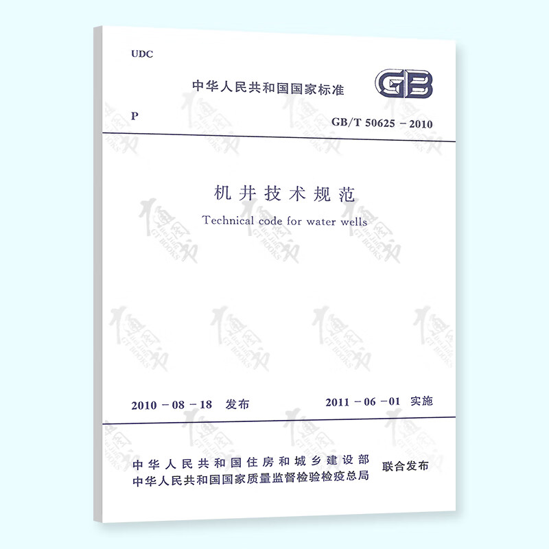 GB/T 50625-2010 机井技术