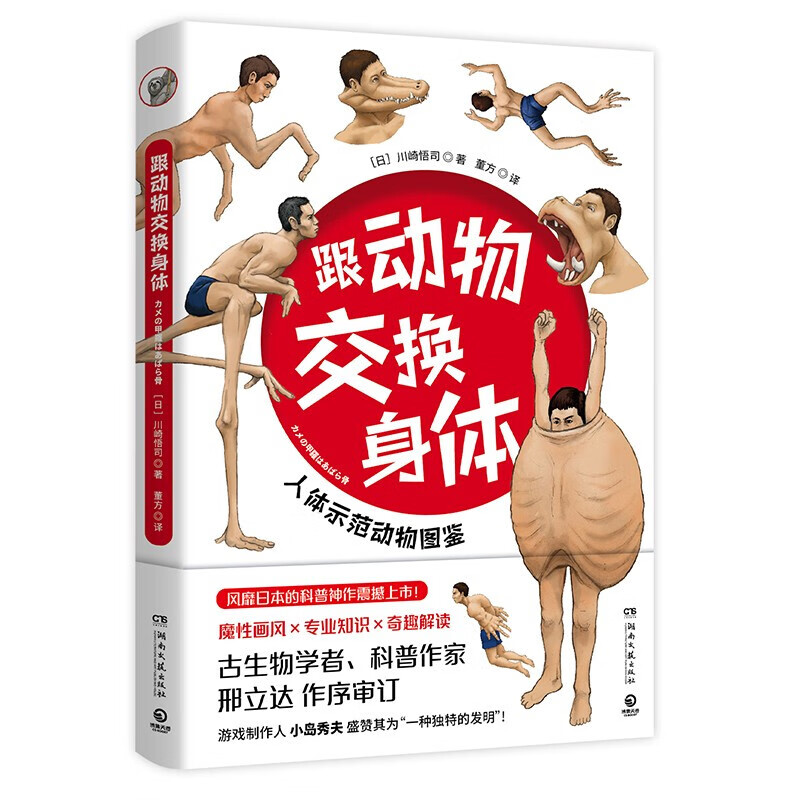 跟动物交换身体