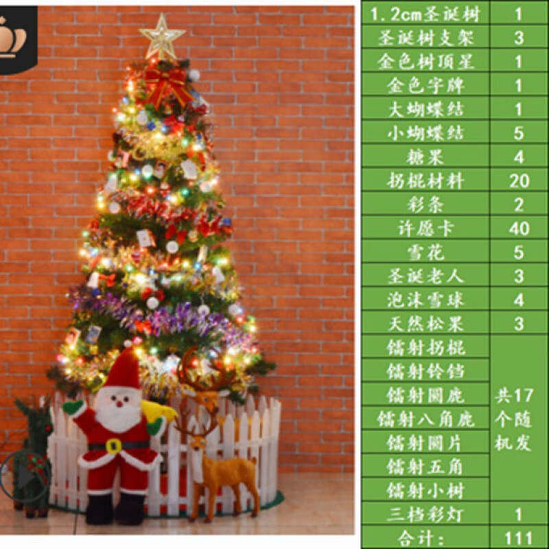 1.2米圣诞树家用发光套餐装圣诞节装饰60厘米90cm松针圣诞树玩具 1.2米111配饰+圣诞帽+树裙