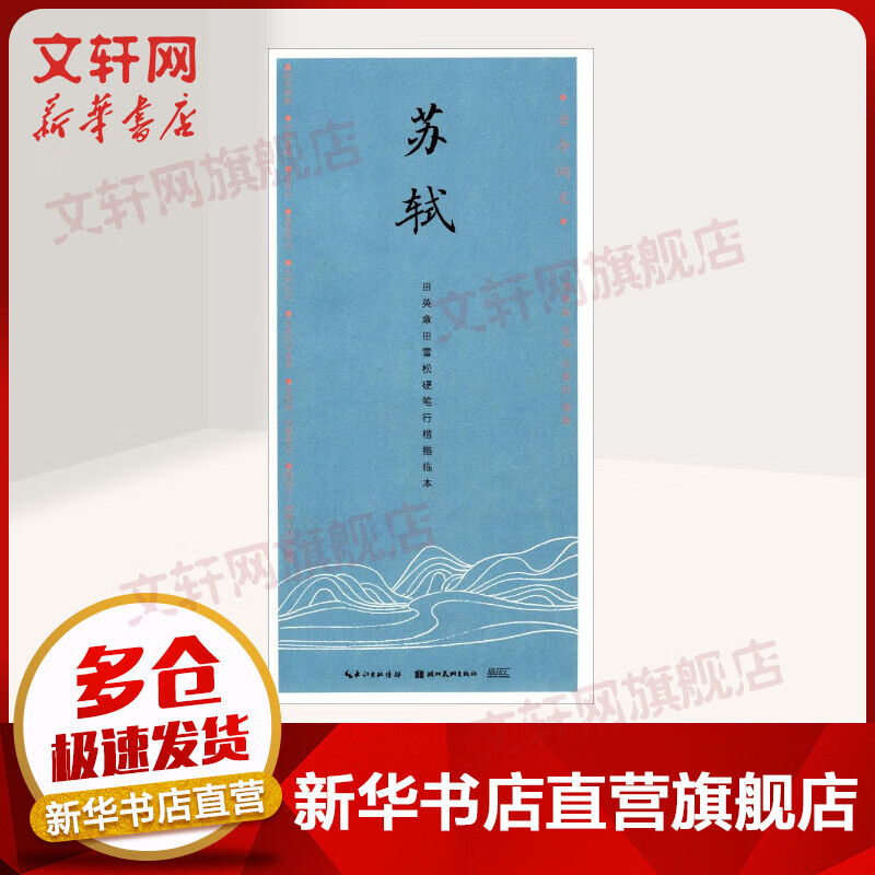 苏轼