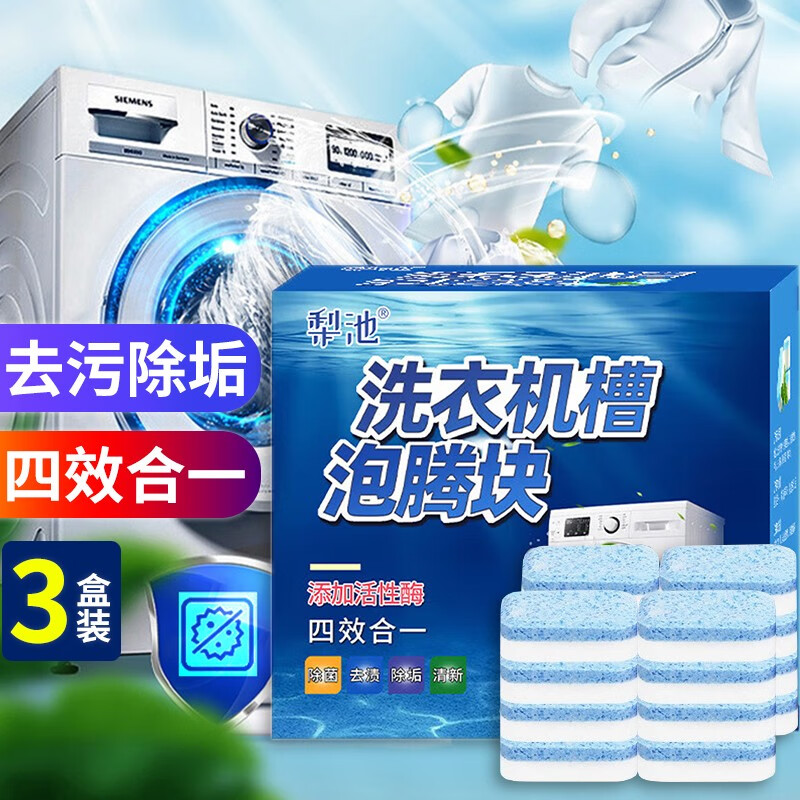 洗衣机清洁剂历史价格查询|洗衣机清洁剂价格比较