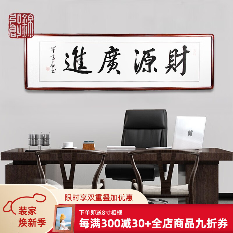 锦弘创 书法字画作品真迹中式客厅沙发背景墙办公室挂画书房茶室公司