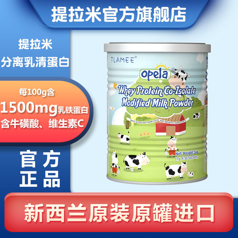 【买就送礼品】OPELA欧培拉乳铁蛋白分离乳清蛋白 1g*36袋 罐装