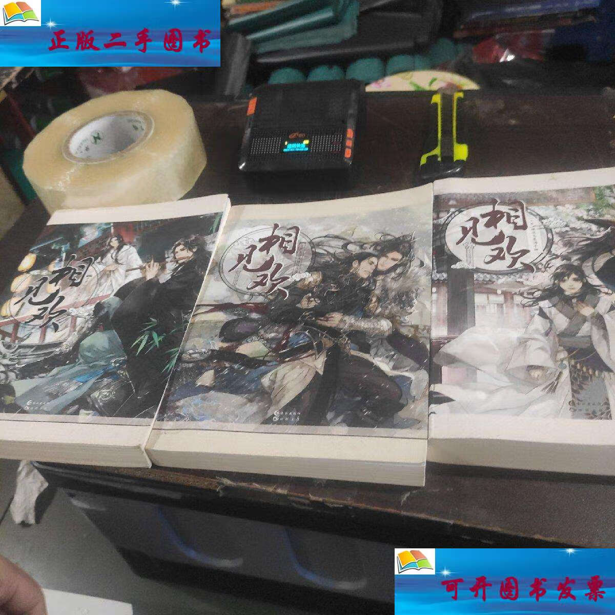 【二手9成新】相见欢(上中下) /非天夜翔 长江
