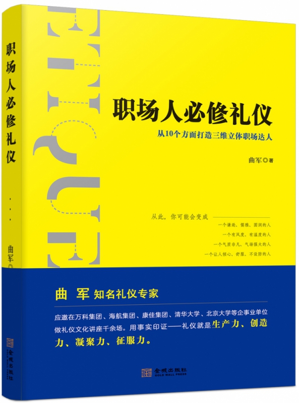 职场人必修礼仪