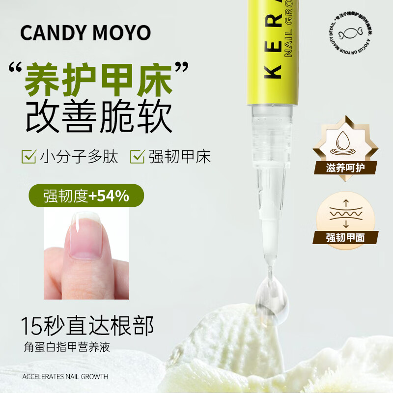CandyMoyo护甲营养油强韧养护断裂分层甲面改善C弧延长甲床角蛋白护甲液2ml