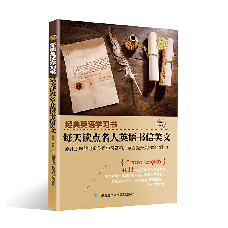 每天读点名人英语书信美文 正版经典英语学习书 双语英文书信邮件范文成人大学生青少年英语学习练习素材