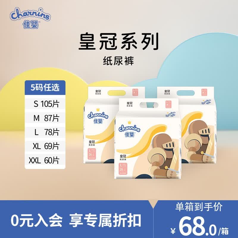 佳婴  皇冠系列超薄柔软日常纸尿裤男女宝宝尿不湿舒适干爽新生儿尿裤 L码(9-13KG)26片*3包高性价比高么？