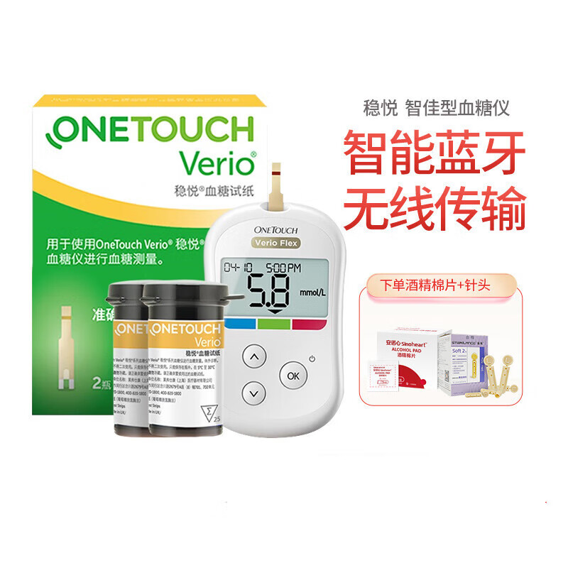 稳悦智佳血糖仪家用蓝牙智能老人糖尿病仪器智优试纸条 23年11月25片