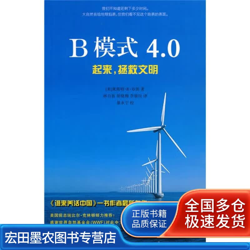 B模式40【正版好书】