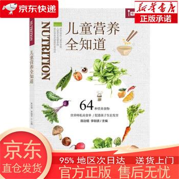 【全新速发】儿童营养全知道 陈治锟,李珈