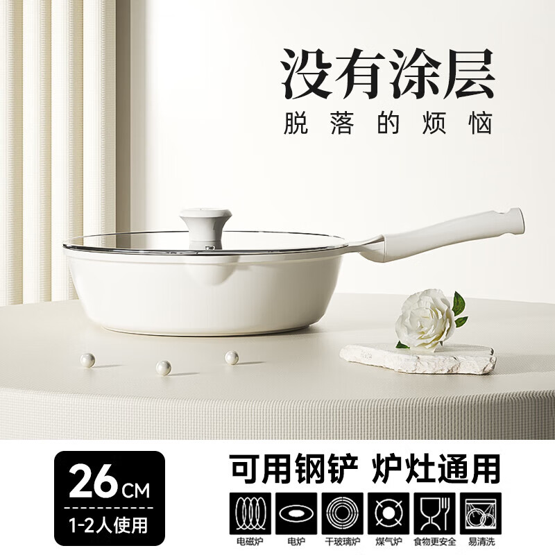 驰诺陶瓷岩白陶锅不粘锅家用炒菜无涂层电磁炉平底 26cm聚油煎炒锅1-3