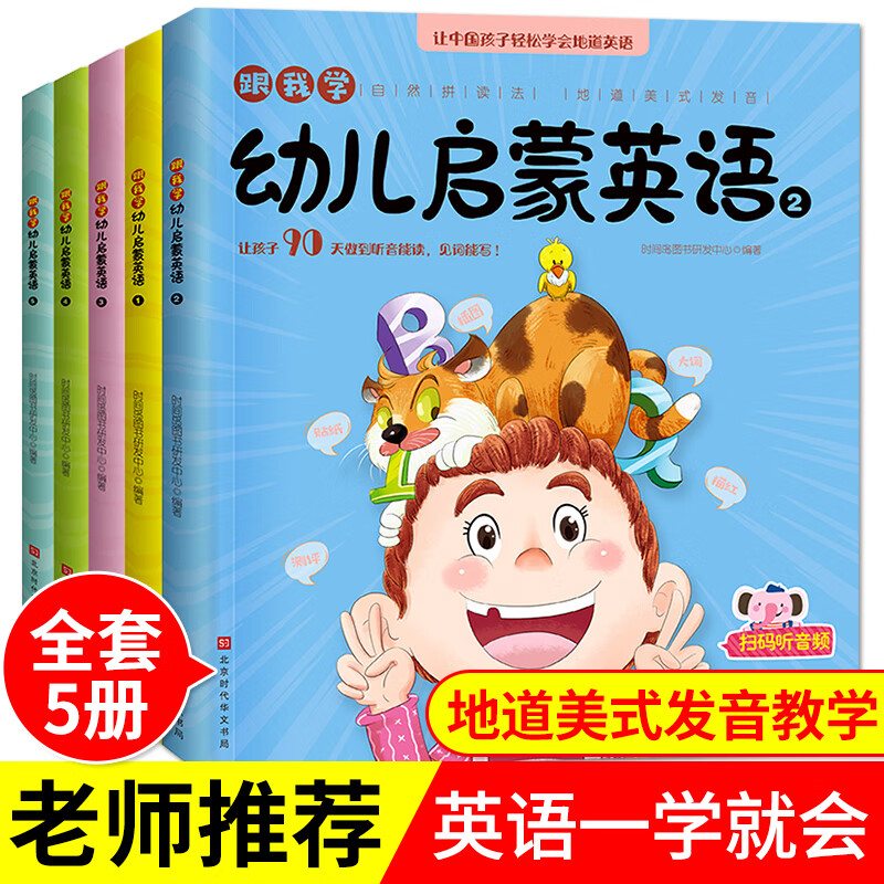 幼儿英语启蒙教材有声绘本全套5册 自然拼读幼儿3-4-5-6岁英文绘本学龄前儿童英语语言启蒙绘本 英