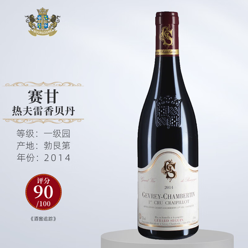 法国勃艮第黑皮诺红酒赛甘酒庄干红葡萄酒750ml 热夫雷香贝丹2014 单