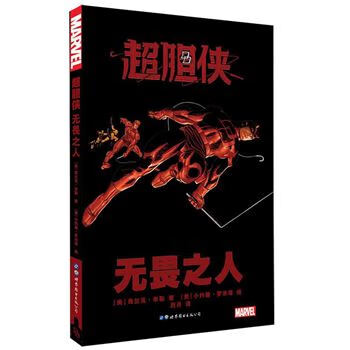 超胆侠-无畏之人
