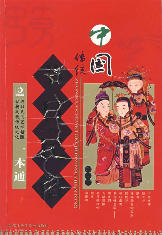 中国传统节日民俗