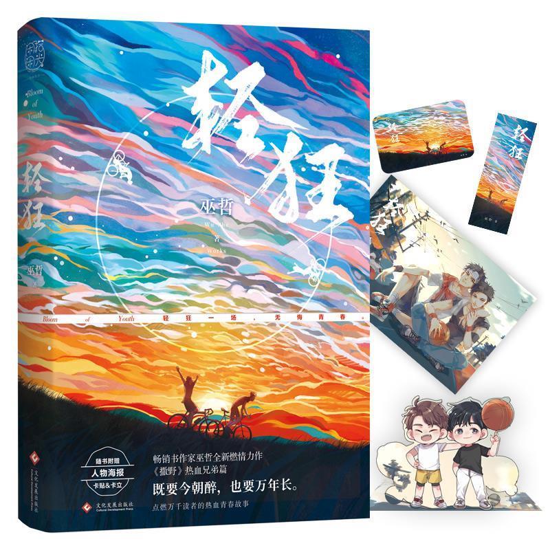 轻狂【正版好书，下单速发】