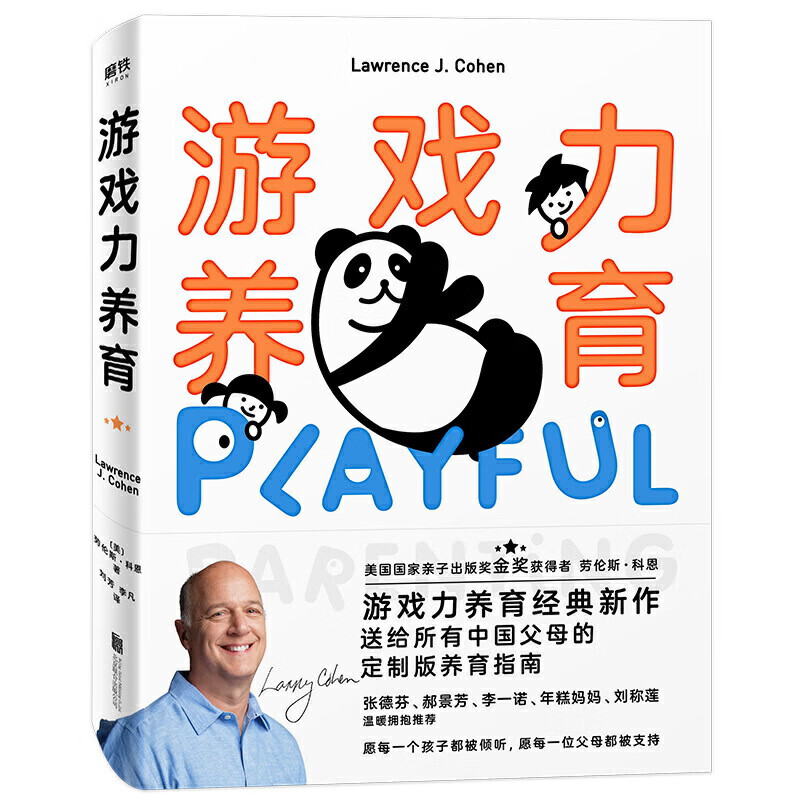 游戏力养育 张德芬送给所有中3父母的养育指南 正面管教父母的语言养育男女孩你就是孩子好的玩具陪孩子终身成长