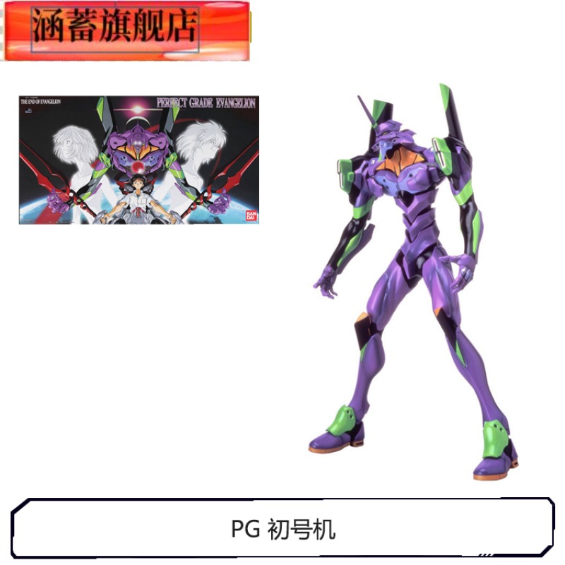 万代 拼装模型 58680 pg 1/60 eva-01 eva 新世纪福音战士 初号机 pg