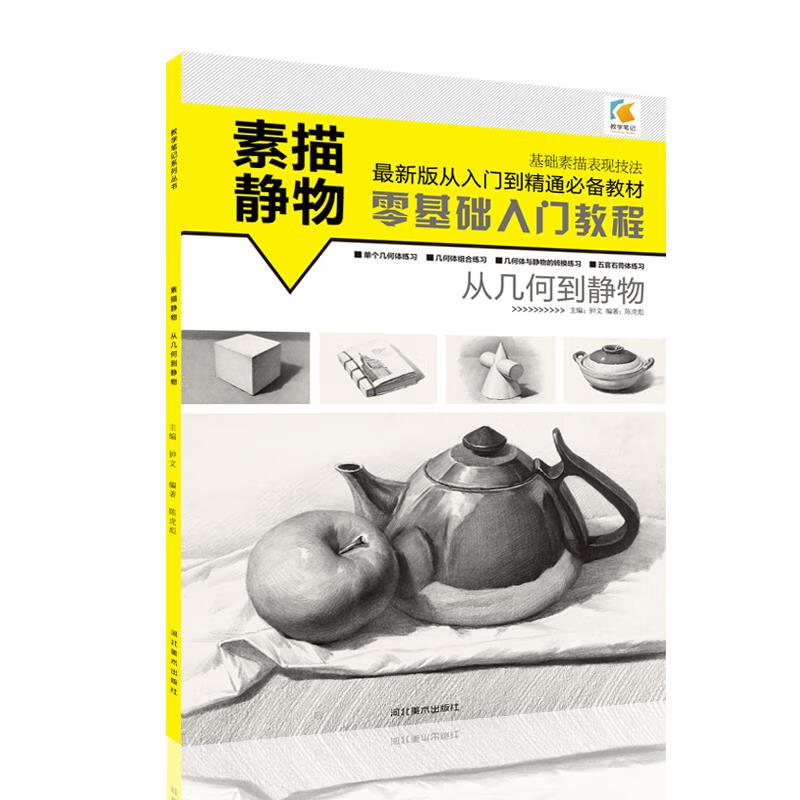 从几何到静物