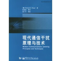 现代通信干扰原理与技术 （美）泊伊泽,陈鼎鼎 9787121007019 电子工业出版社截图