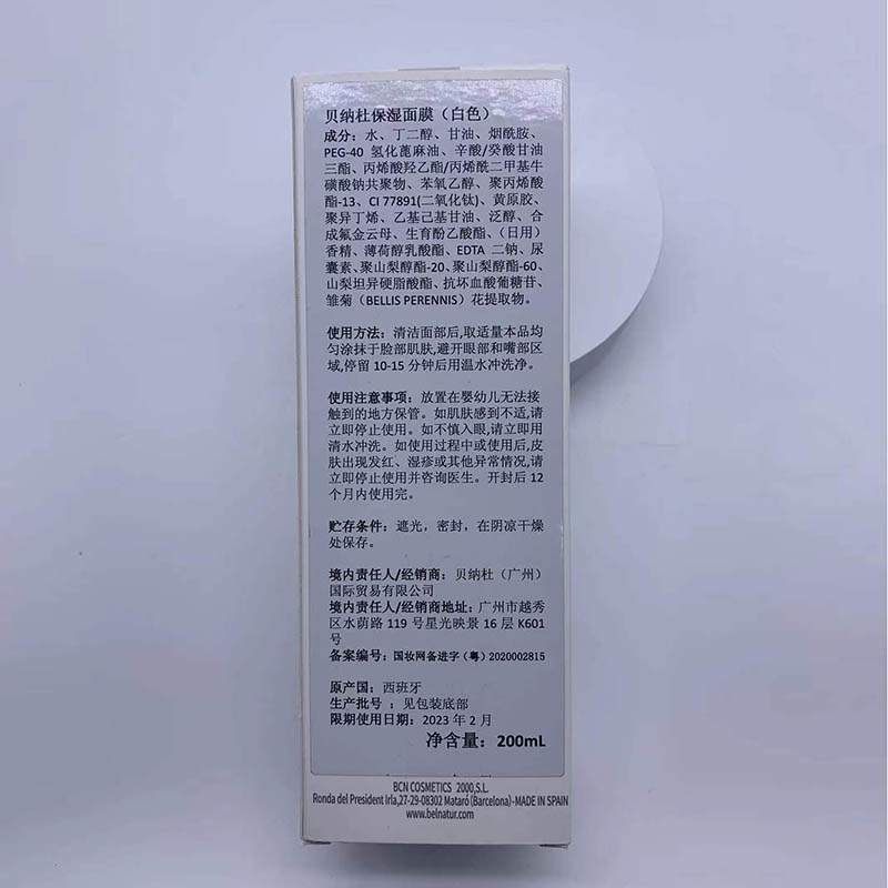 贝纳杜烟酰胺亮肌面膜补水保湿舒缓提亮改善暗沉修护泛红抗氧 200ml（1支）