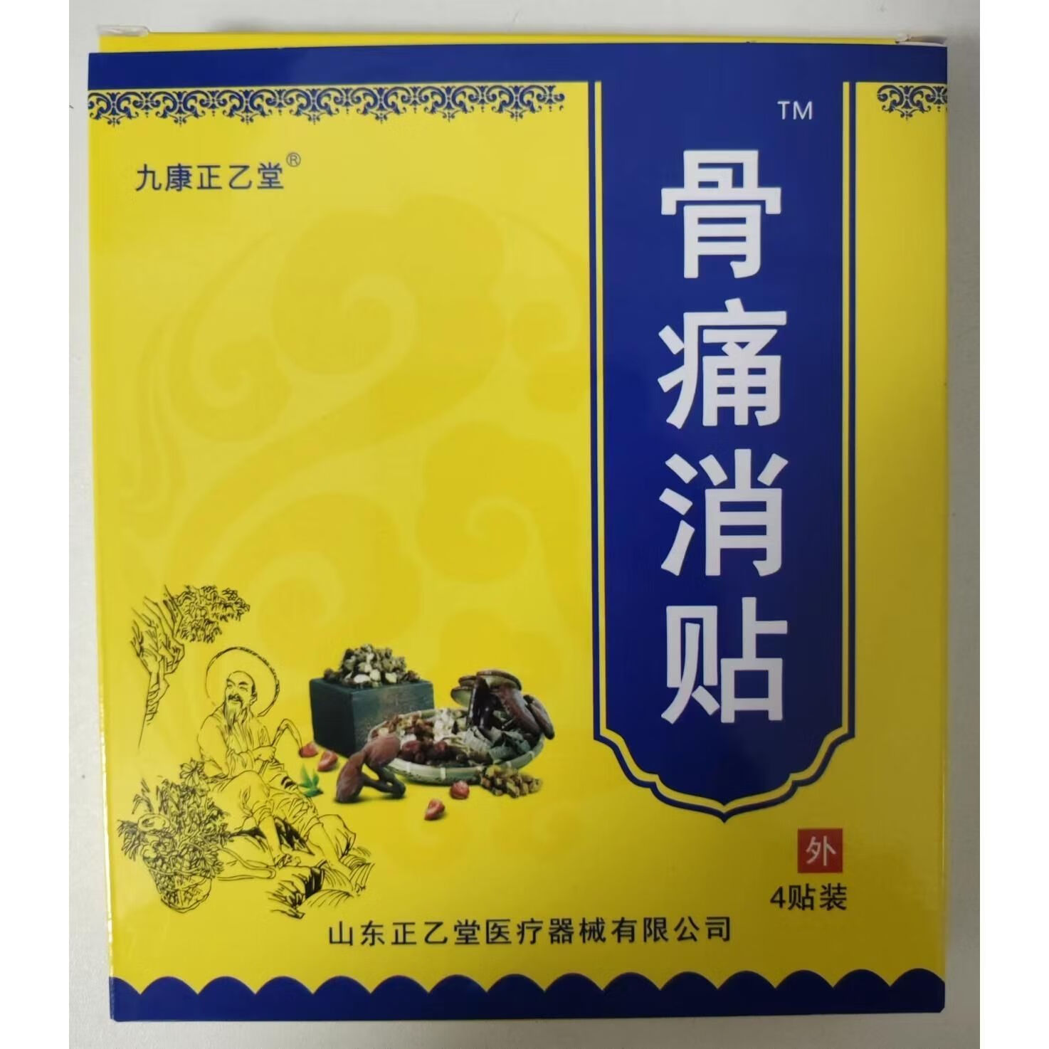 九康正乙堂骨痛消保健贴 4贴/盒通络祛痛贴九康膏药 一盒装(多盒更优惠