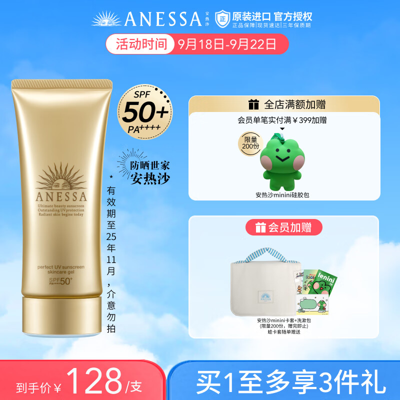 安热沙（Anessa）金灿倍护防晒啫喱90gSPF50+安耐晒防晒霜干皮适用室外高倍防晒 小金防晒啫喱90g