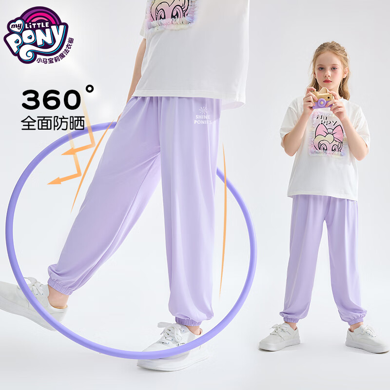 小马宝莉儿童凉感防晒裤2025夏季中大童男女孩时尚束脚防蚊裤轻薄款空调裤 浅蓝色 130