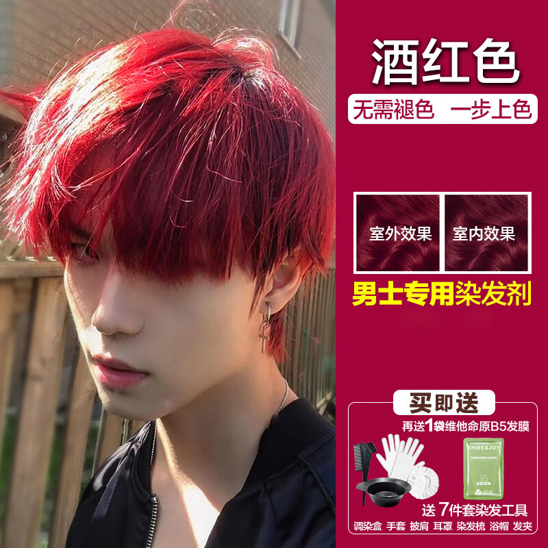 彩蕴男士专用颜色染发膏植物潮色酒红色黑茶色显白染发剂流行色200ml