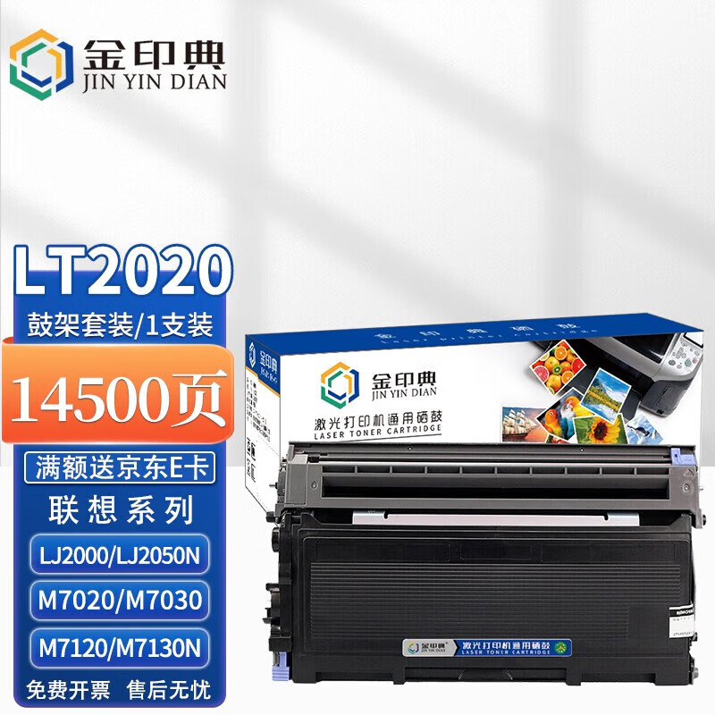 金印典lt2020标容粉盒 鼓架 适用联想m7120硒鼓m7020pro墨盒m7030 lj